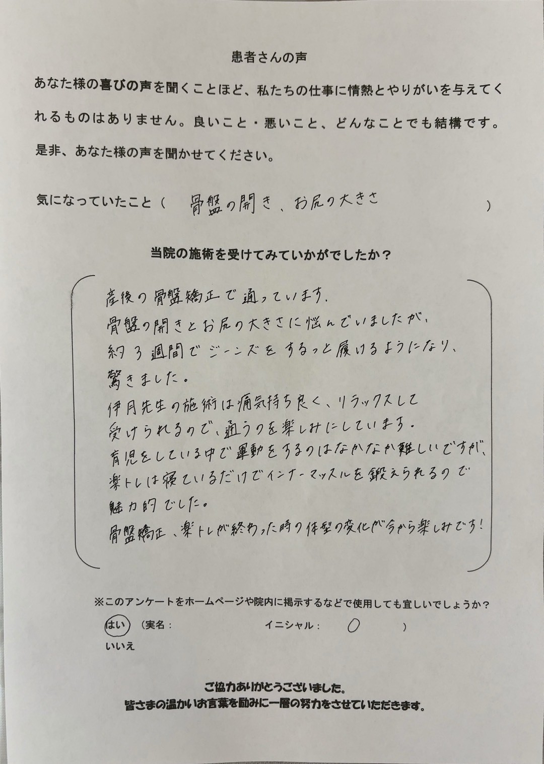 O様アンケート
